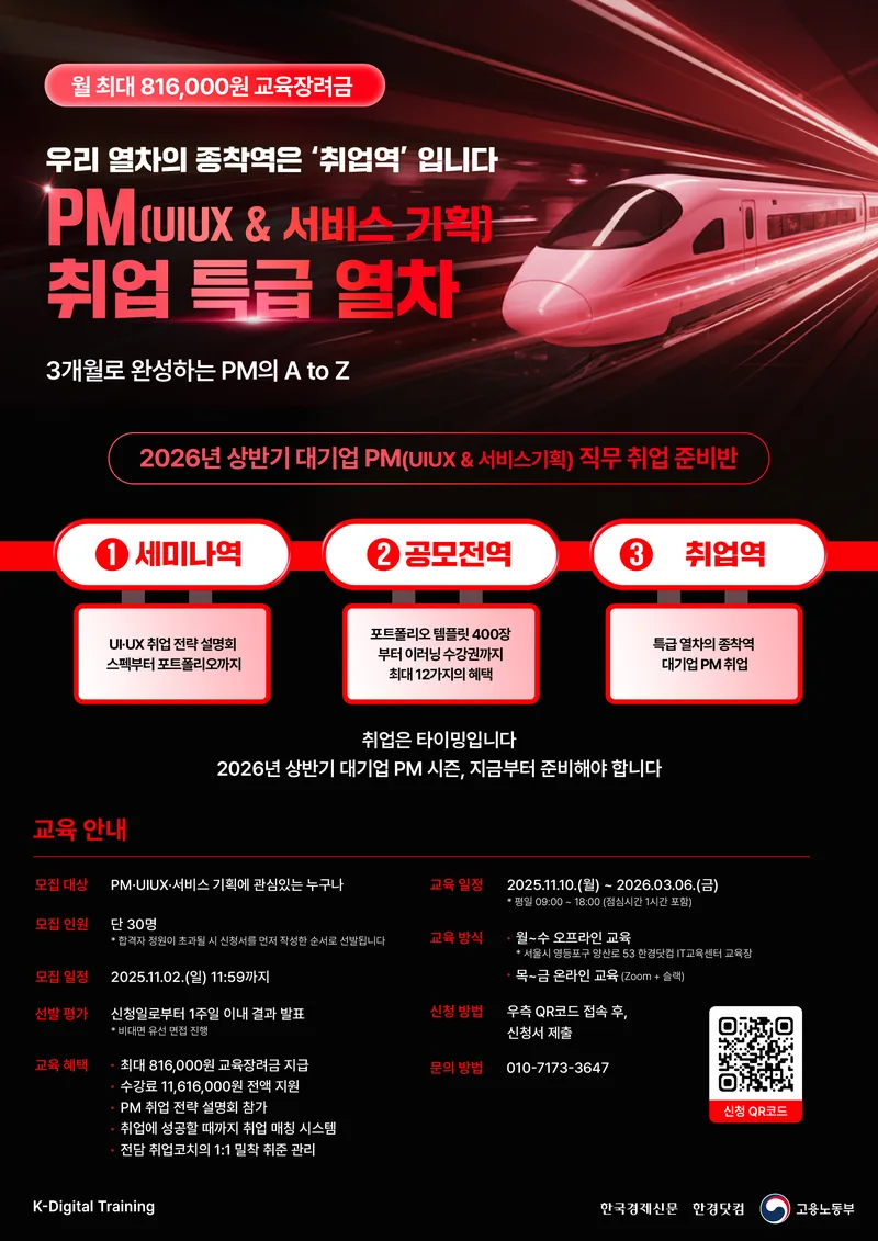 [전국/무료] UI/UX 실무, 스타트업과 프로젝트 생존의 핵심! 포스터