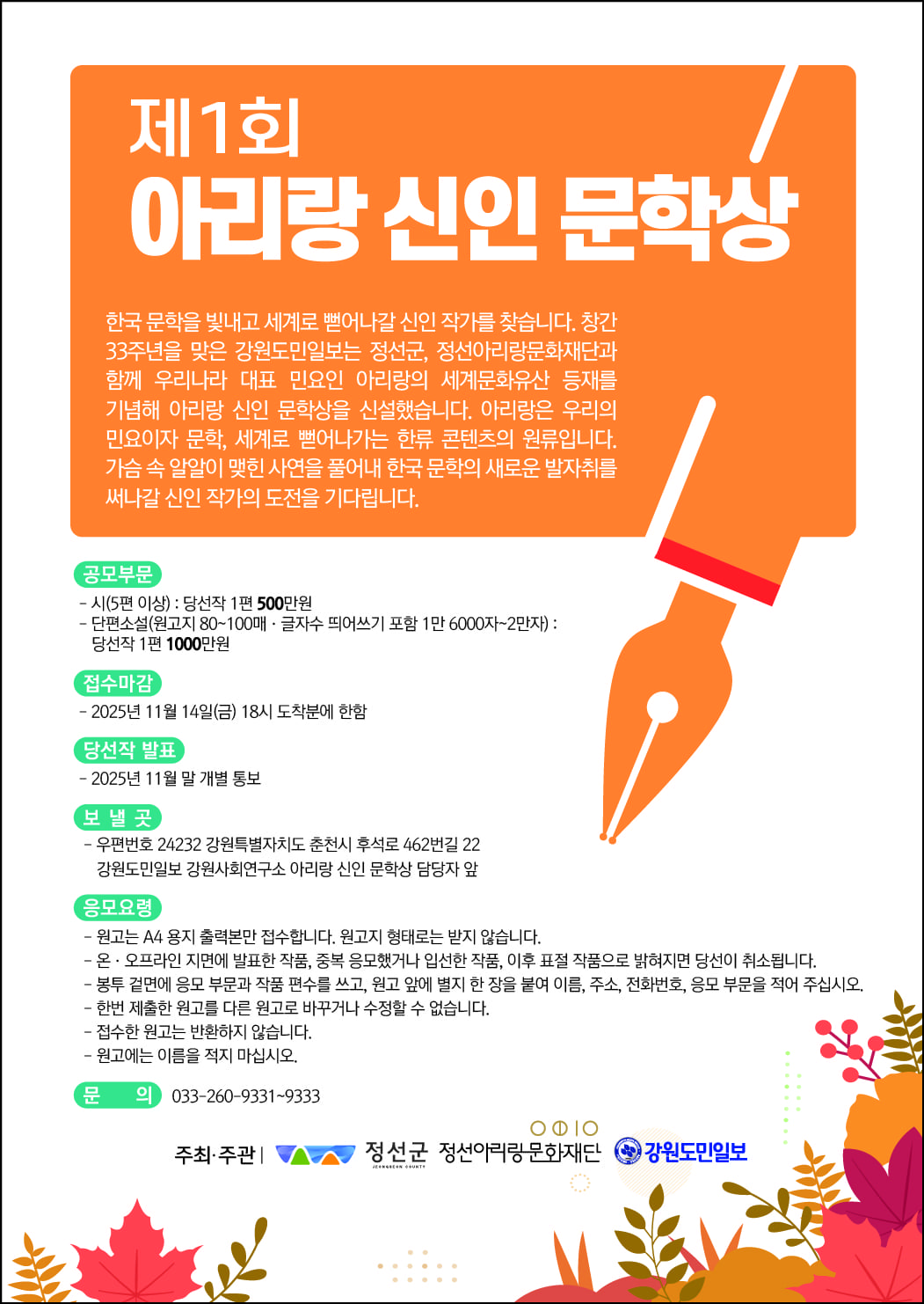 제1회 아리랑 신인 문학생 포스터