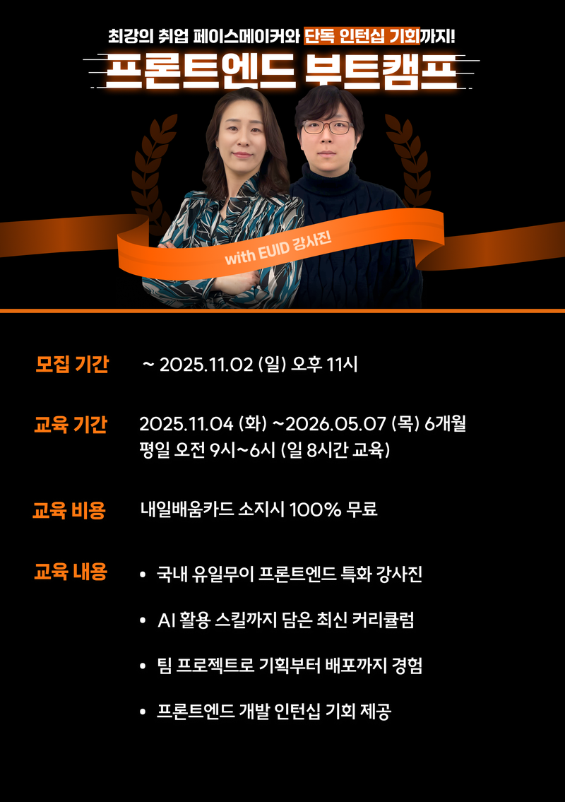 멋쟁이사자처럼 파이썬 부트캠프 2기 포스터