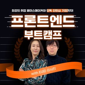 멋쟁이사자처럼 프론트엔드 부트캠프 16기