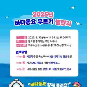 2025년 바다동요 부르기 챌린지