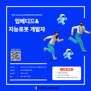 임베디드&지능로봇 개발자