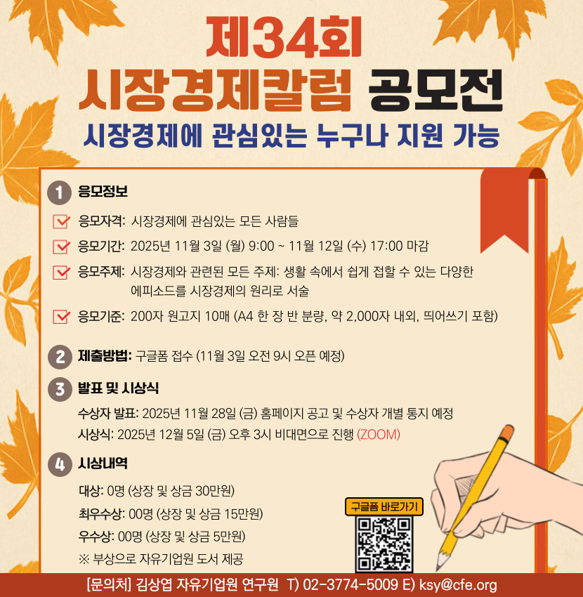 제34회 시장경제칼럼 공모전 포스터