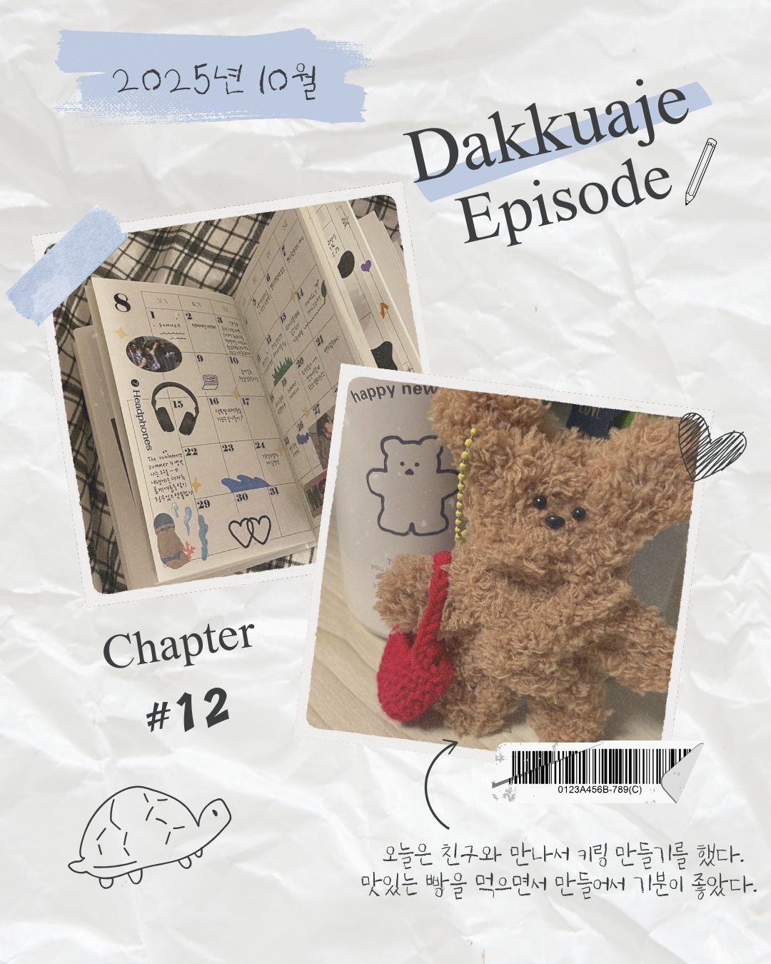 다이어리 동아리_다꾸아즈🎀 포스터