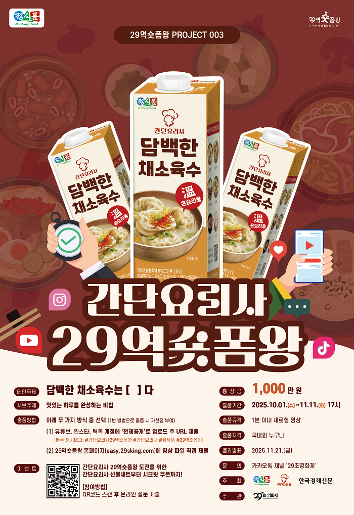 간단요리사 29역숏폼왕 포스터