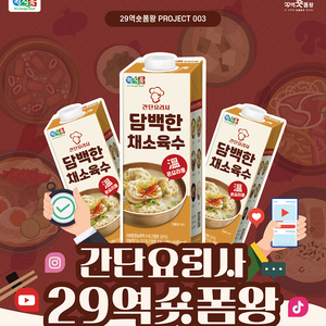 간단요리사 29역숏폼왕