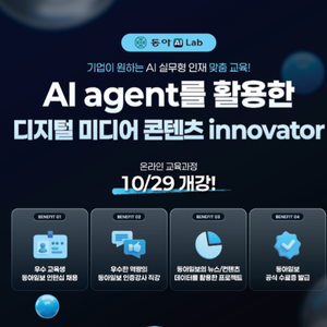 [동아일보AI랩] AGI 기술 관련 국비지원 비대면 KDT 부트캠프 무료 수업 & 인턴십기회