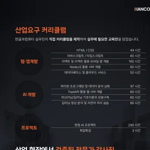 [한컴] AI 개발자 양성과정_교육비 100% 지원, 취업까지 완벽 지원 (~10/28)