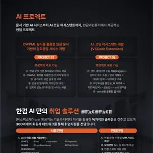 [한컴] AI 개발자 아카데미 3기_교육비 100% 지원+인턴·해외연수 기회 (~10/28)