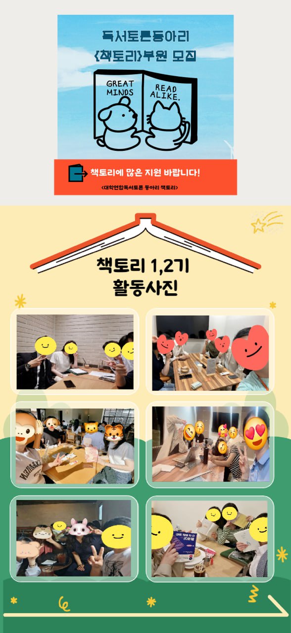 독서토론동아리 책토리 포스터