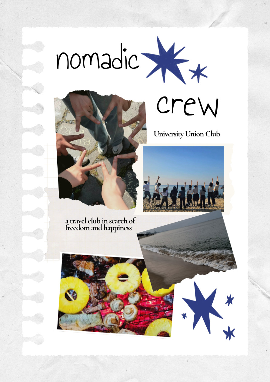 대학연합여행동아리 NOMADIC 포스터