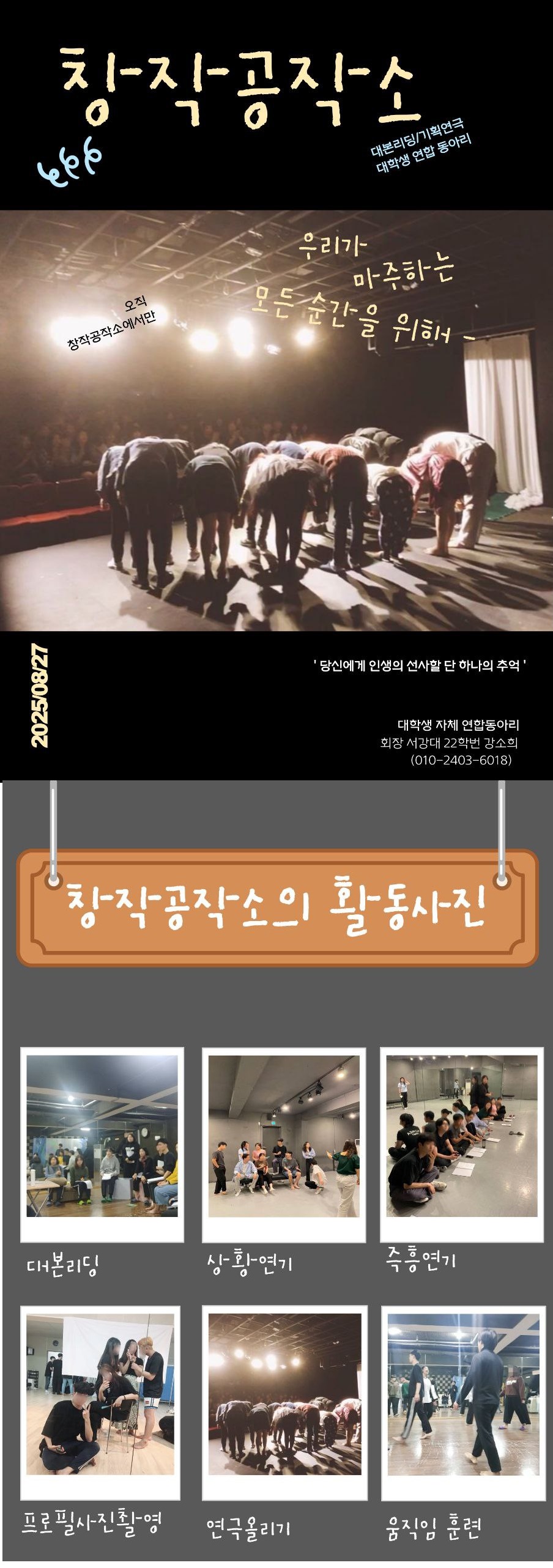 연극동아리 <창작공작소> 포스터