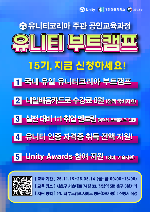 유니티 코리아와 함께하는 유니티 부트캠프 포스터