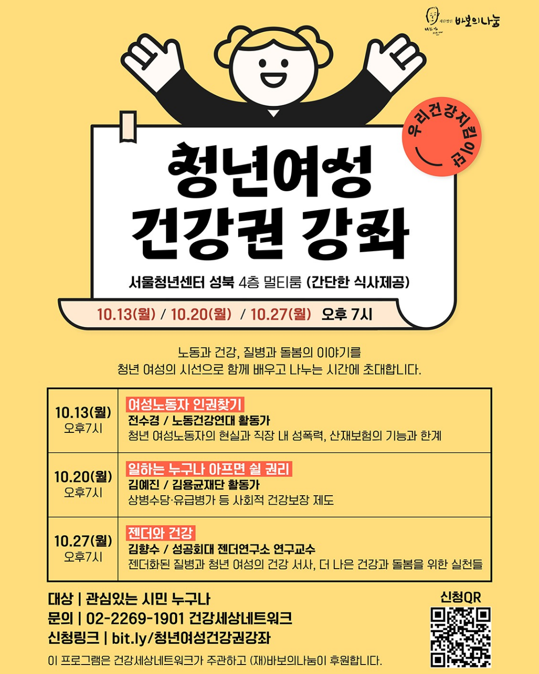 성북청년시민회- [청년여성 건강권 강좌] (~11/8) 포스터