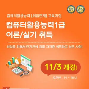 [부산컴퓨터학원] 컴퓨터활용능력1급 이론,실기 오후