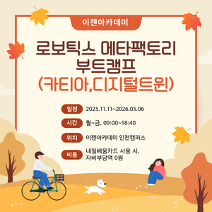 로보틱스 메타팩토리 부트캠프(카티아,디지털트윈)