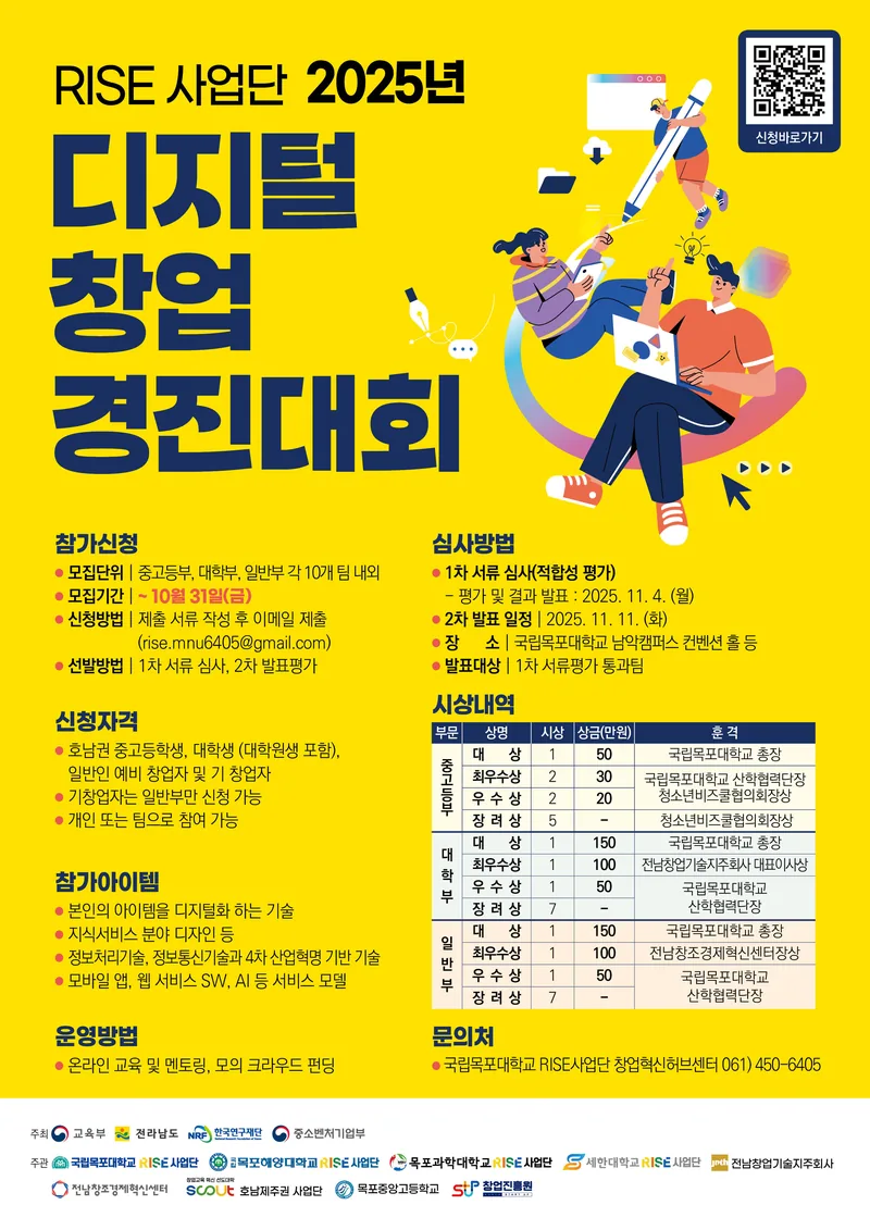 [RISE 사업단] 2025년 디지털 창업경진대회 포스터