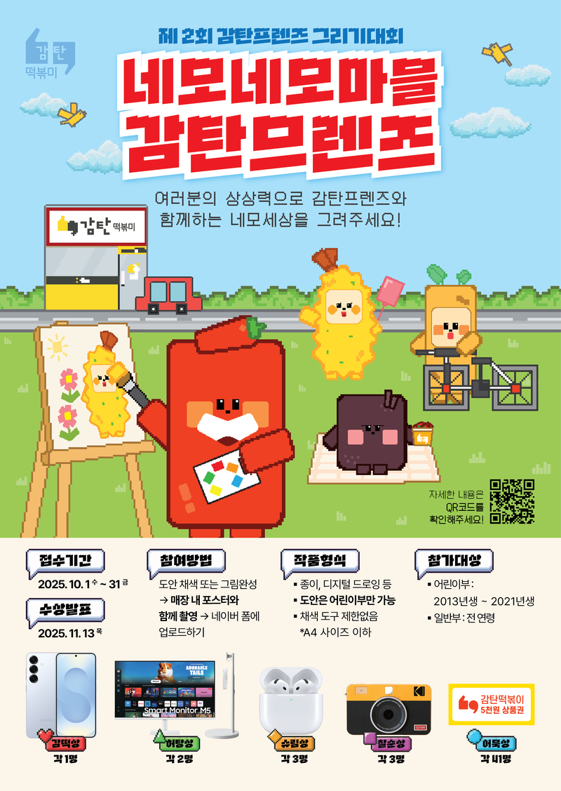 제 2회 감탄프렌즈 그리기대회 포스터