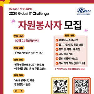 [글로벌장애청소년 IT챌린지 자원봉사자 모집]