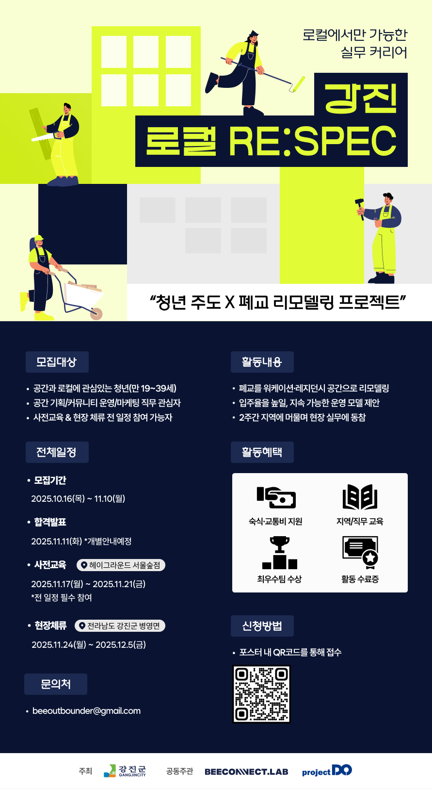 강진 로컬 RE:SPEC 포스터