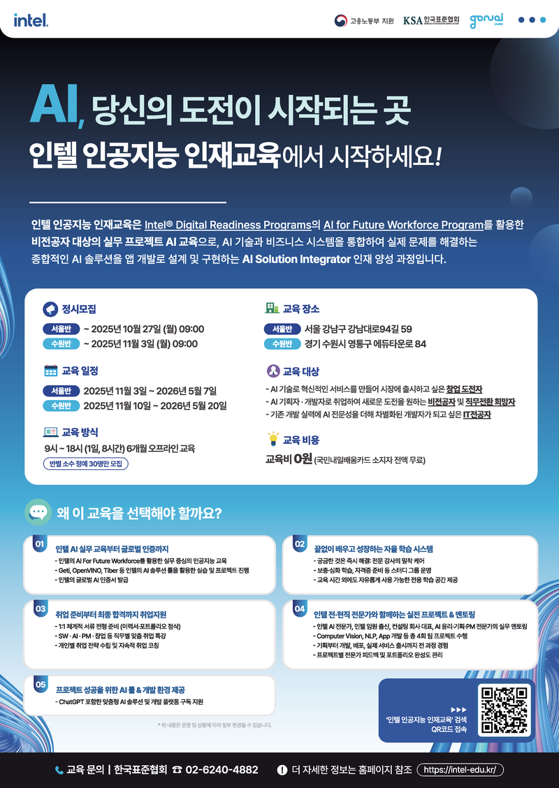 인텔 인공지능 인재교육 포스터