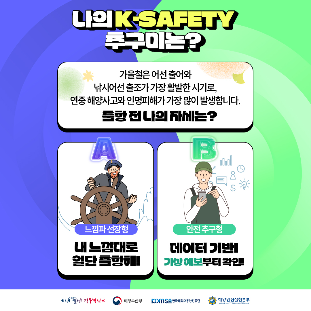 [해양안전실천본부] 해양안전 밸런스게임 이벤트 포스터