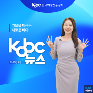 🌟 'KOBC뉴스' 해진공 미션 이벤트 🌟