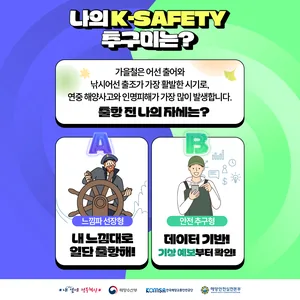 [해양안전실천본부] 해양안전 밸런스게임 이벤트