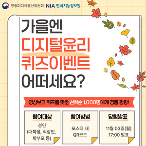 10월 이벤트_2025 디지털윤리 퀴즈 풀고 기프티콘 받자!