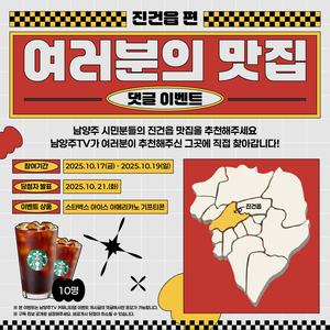 [🍴여러분의 맛집 –진건읍 편-] 댓글 이벤트