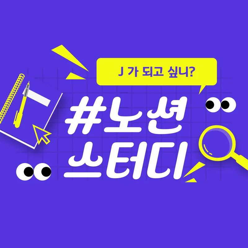 [노션스터디] 쉬운 듯 어려운 노션! 200% 활용해요! 포스터