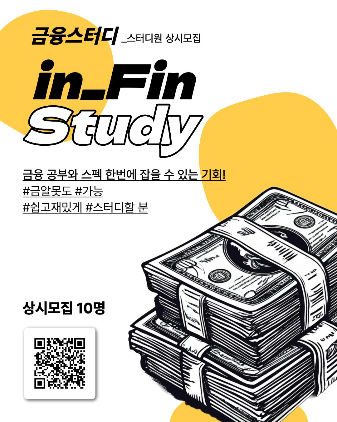 금융 스터디 〈in-Fin〉 2기 모집 포스터