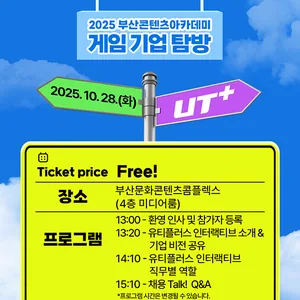 2025 부산콘텐츠아카데미 게임기업탐방