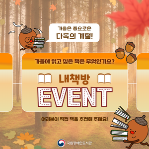 국립장애인도서관 [#이벤트] 우리들의 내책방 이벤트