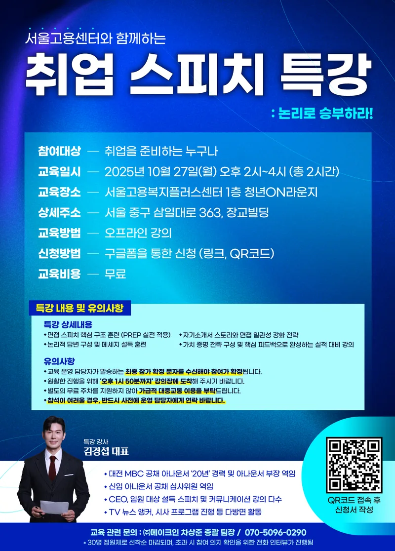 [고용노동부x메이크인] 구직자를 위한 '취업 스프치 취업 특강' 개최 포스터