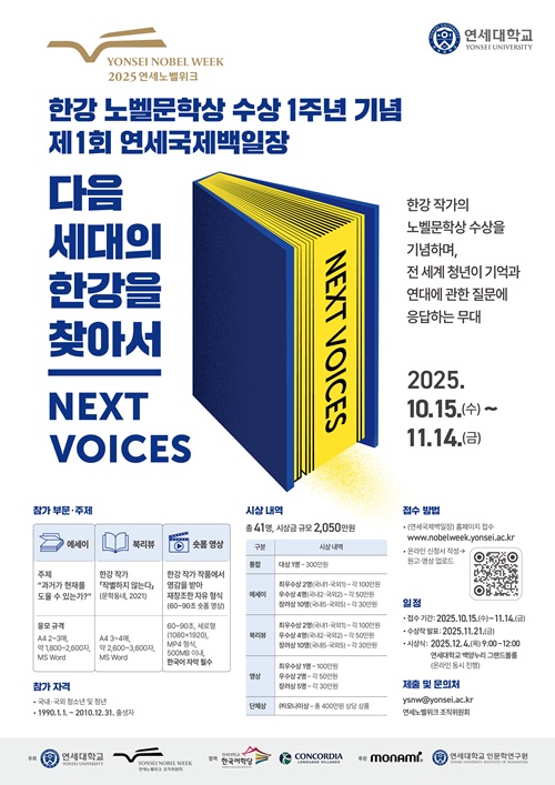제1회 연세국제백일장 포스터