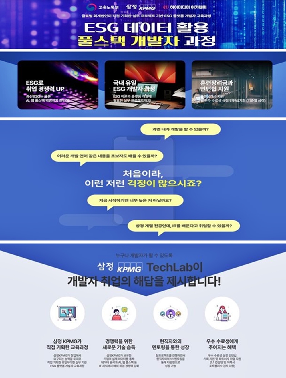 ✅  ESG풀스택개발자 - 하이미디어아카데미 강남 포스터