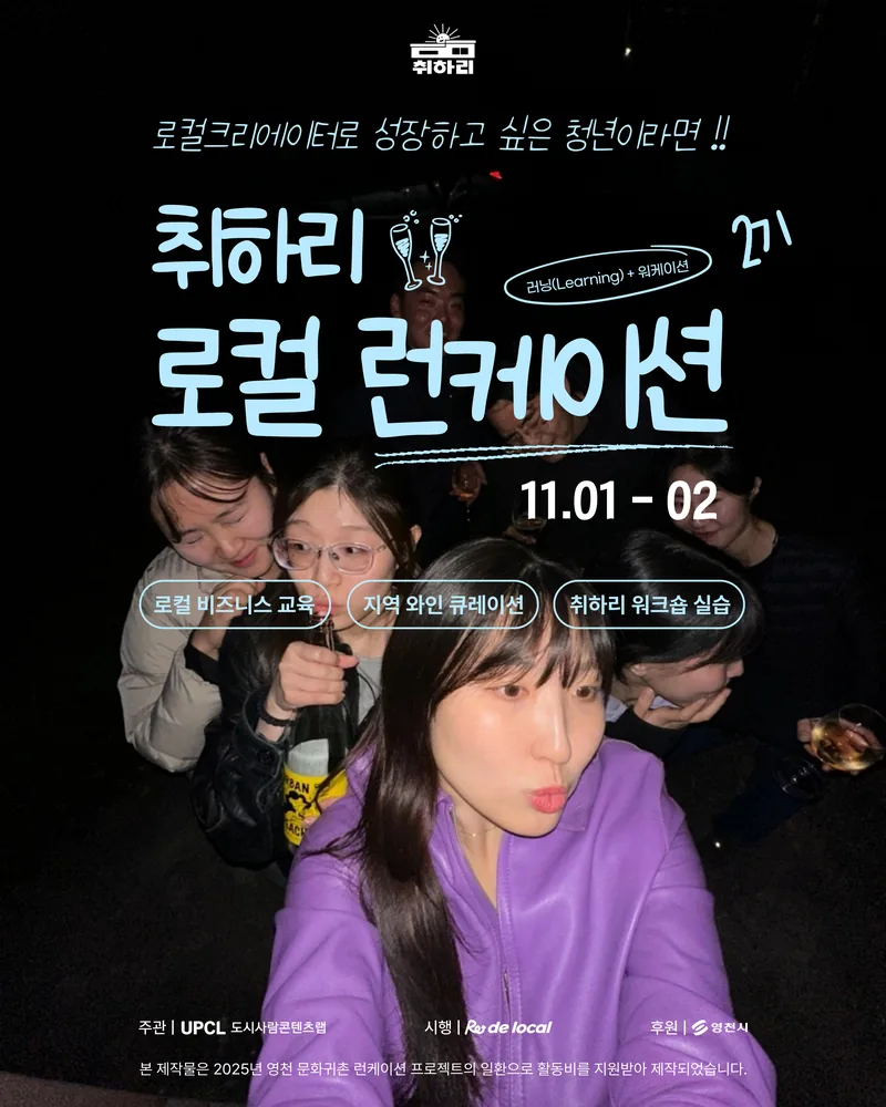 취하리 로컬 런케이션 2기 포스터