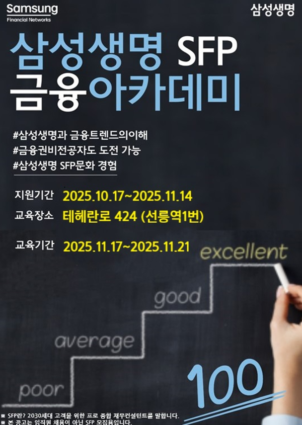 삼성생명 금융아카데미 11월 모집 포스터