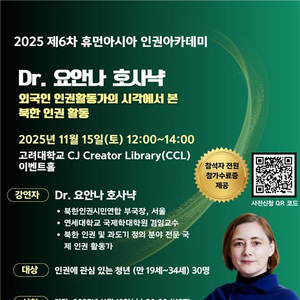 2025 제6차 휴먼아시아 인권아카데미