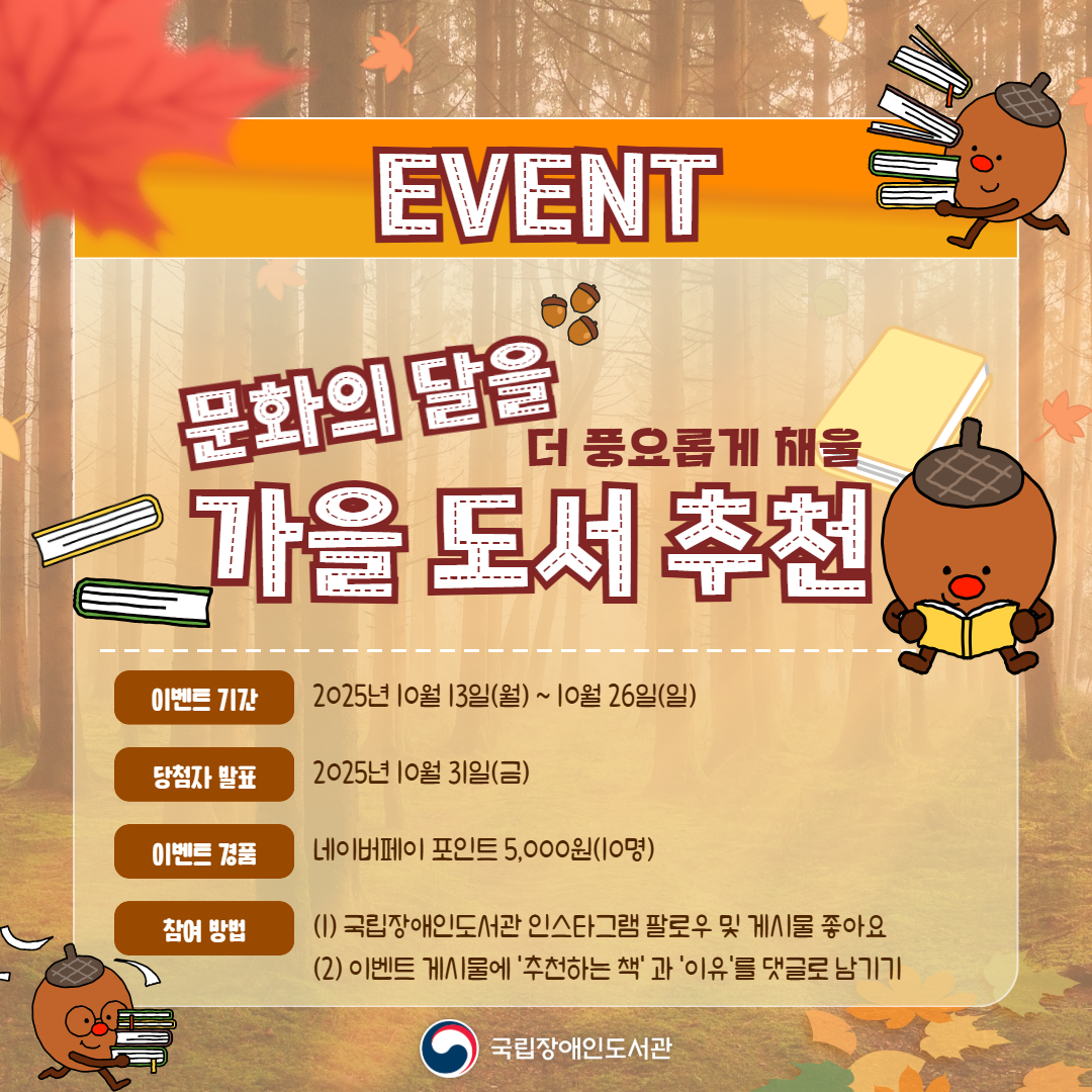 국립장애인도서관 [#이벤트] 우리들의 내책방 이벤트 포스터