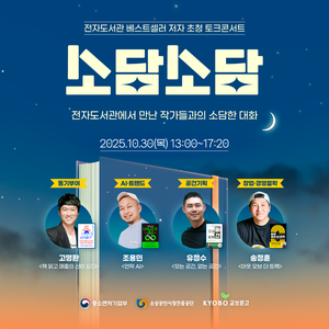 [소상공인시장진흥공단] 소담소담 토크콘서트