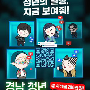 2025 경남 청년 인플루언서 어워즈