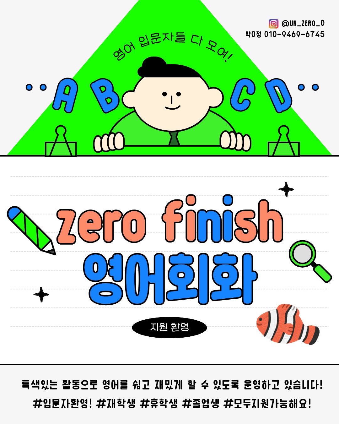 ★☆영어 회화동아리 UN_ZERO FISH  모집☆★ 포스터