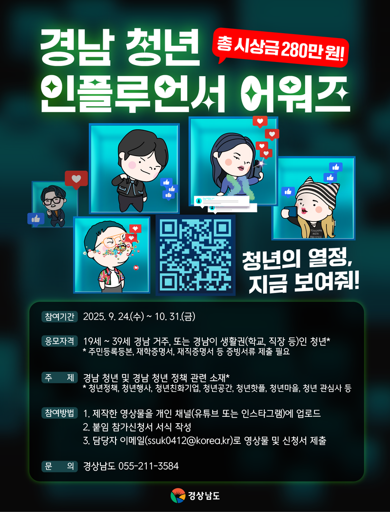 2025 경남 청년 인플루언서 어워즈 포스터