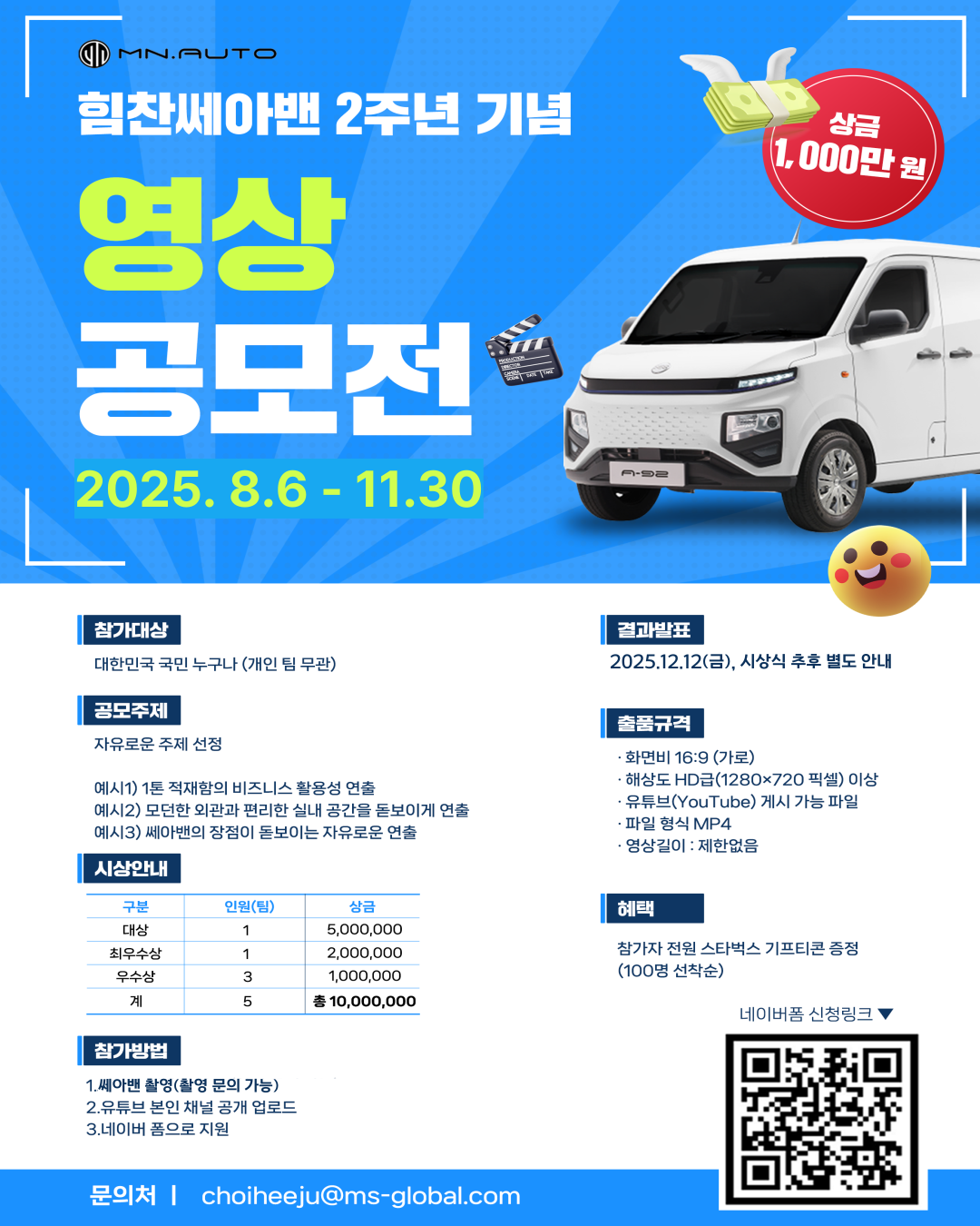 ﻿﻿﻿[25년 힘찬쎄아밴 2주년 기념 영상공모전] 포스터