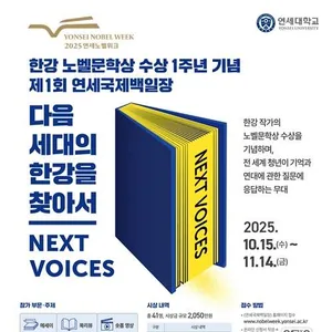 제1회 연세국제백일장