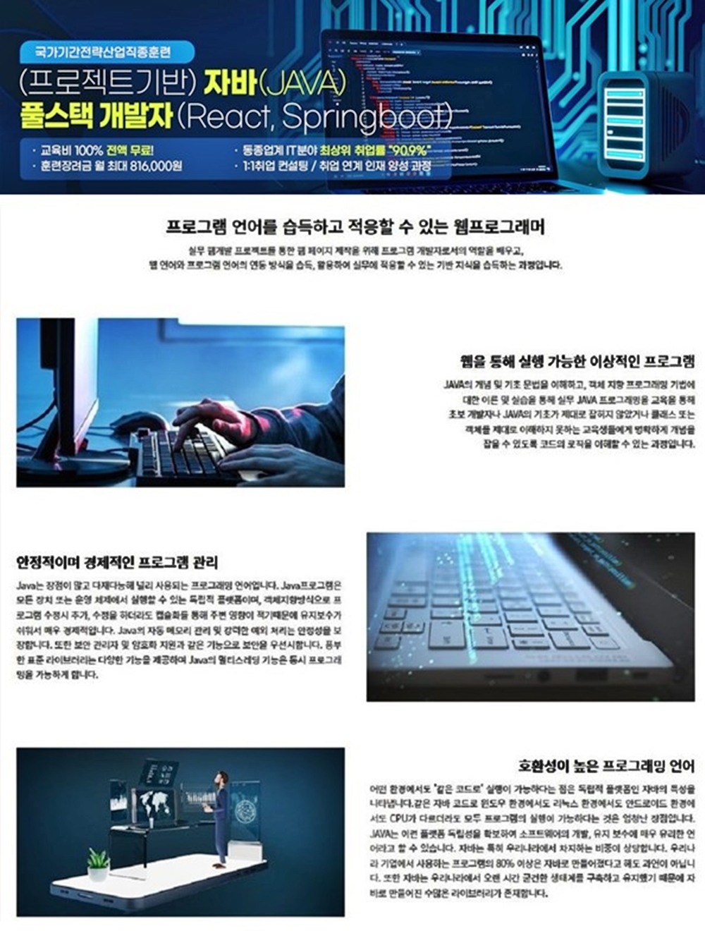 ✅  자바(JAVA) 풀스택 개발자 - 하이미디어아카데미 강남 포스터