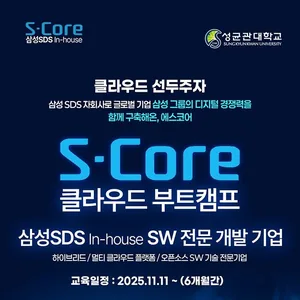 [솔데스크] 전액무료 클라우드·보안 엔지니어 부트캠프 교육