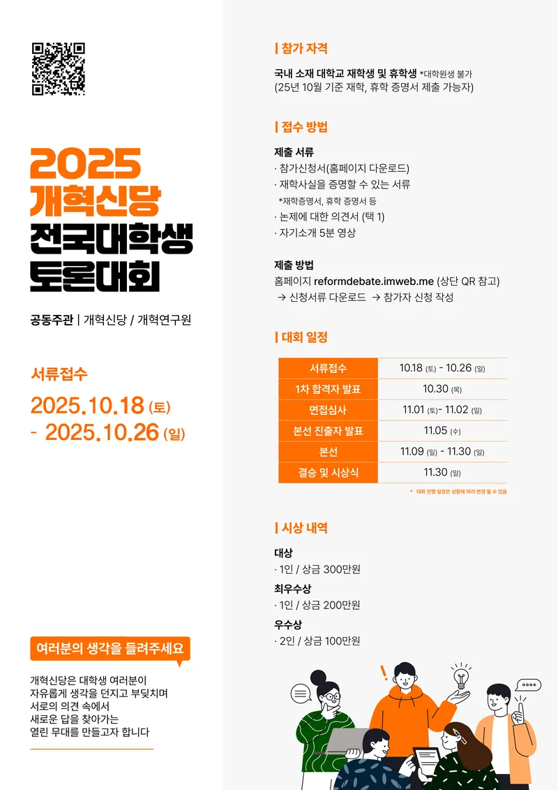 개혁신당 전국대학생 토론대회 포스터
